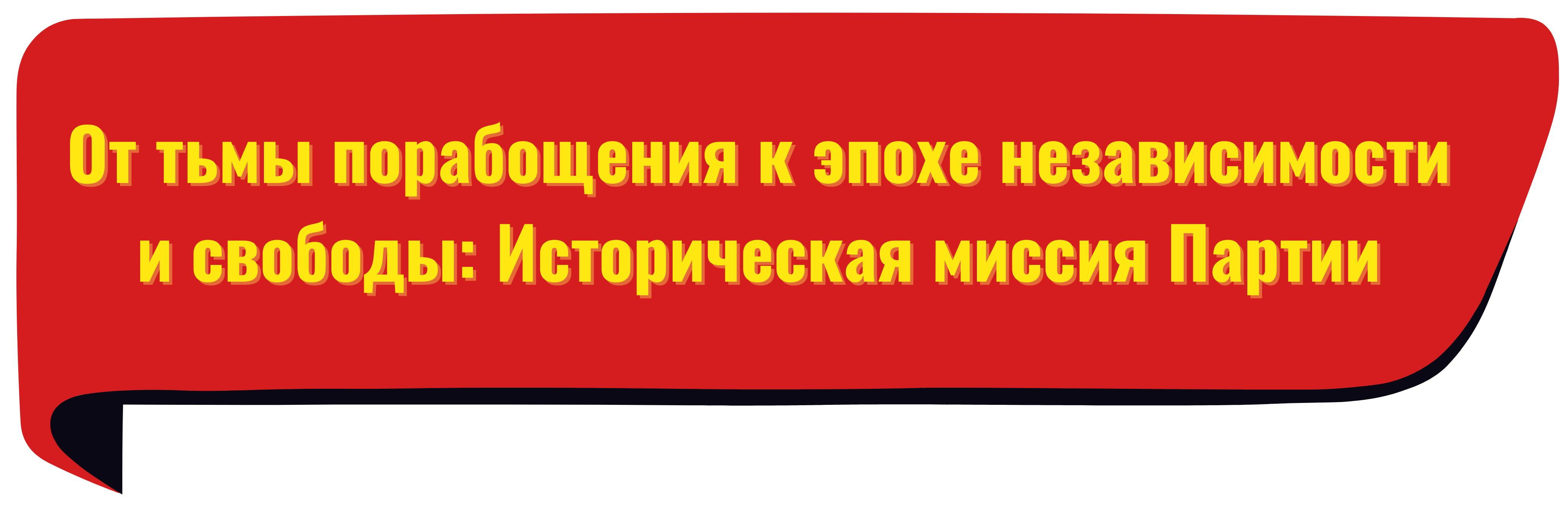 95 лет Коммунистической партии Вьетнама: Знамя, ведущее нацию через все этапы развития