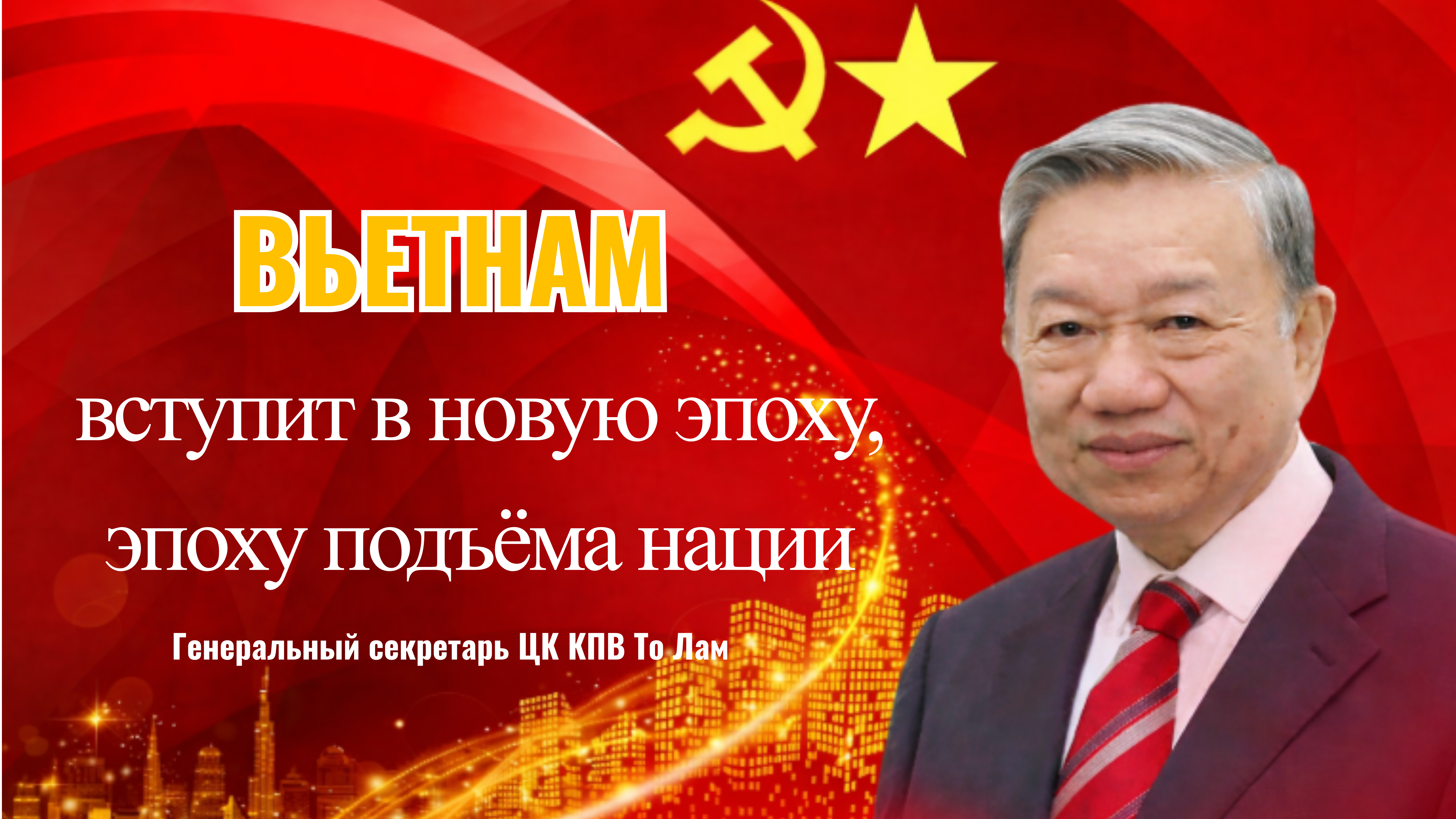Повышение национального статуса: Сила независимого, самостоятельного и самобытного внешнеполитического курса
