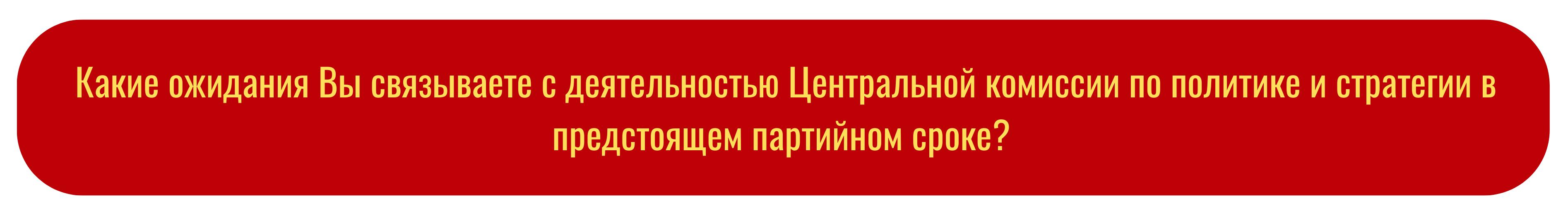 Нгуен Тхань Нги: Вклад Центральной комиссии по политике и стратегии будет иметь решающее значение для успешной реализации Резолюции XIV съезда КПВ
