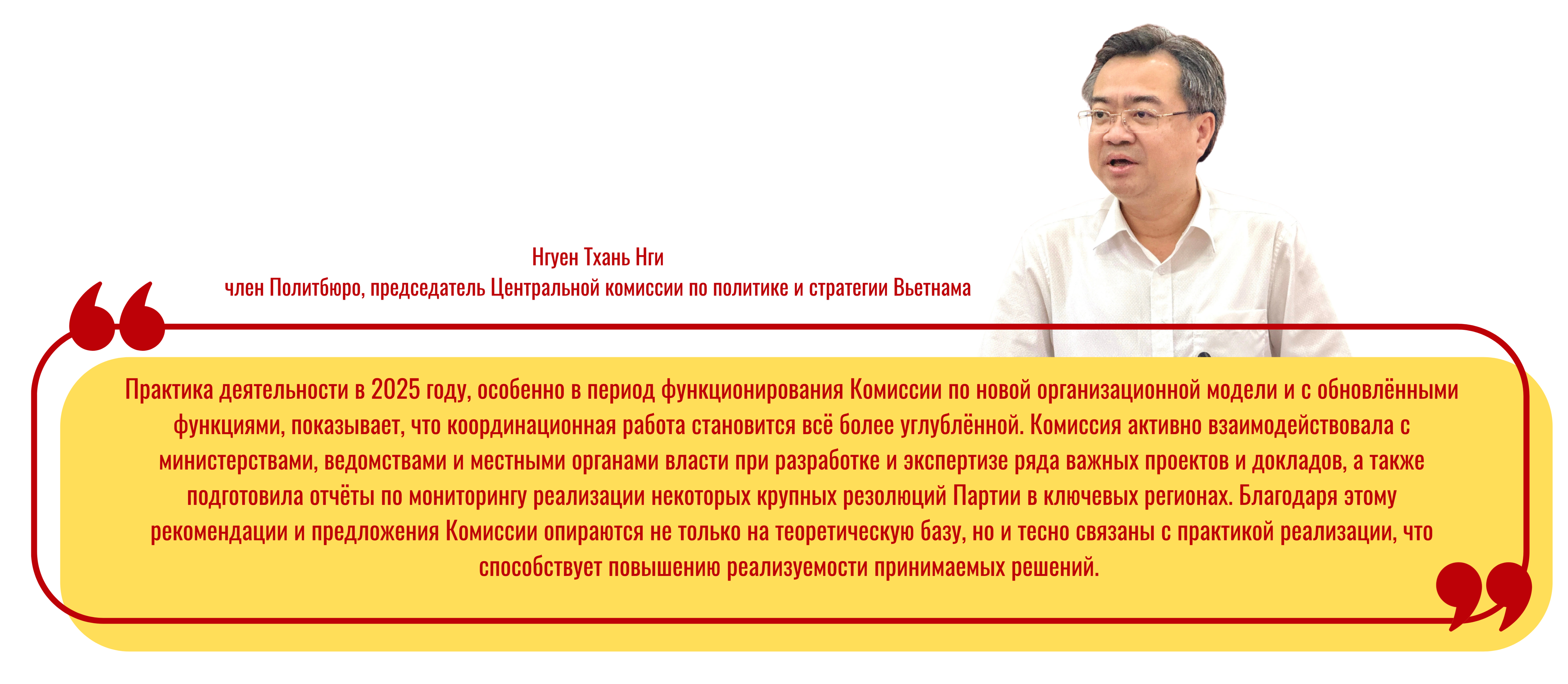 Нгуен Тхань Нги: Вклад Центральной комиссии по политике и стратегии будет иметь решающее значение для успешной реализации Резолюции XIV съезда КПВ