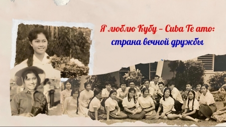 Я люблю Кубу — Cuba Te amo: страна вечной дружбы