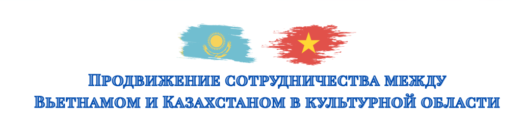 Казахстан — новый «магнит» для вьетнамских туристов