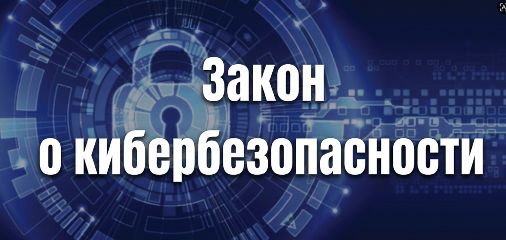 Закон о кибербезопасности Вьетнама 2025 г. усиливает защиту граждан в цифровом среде