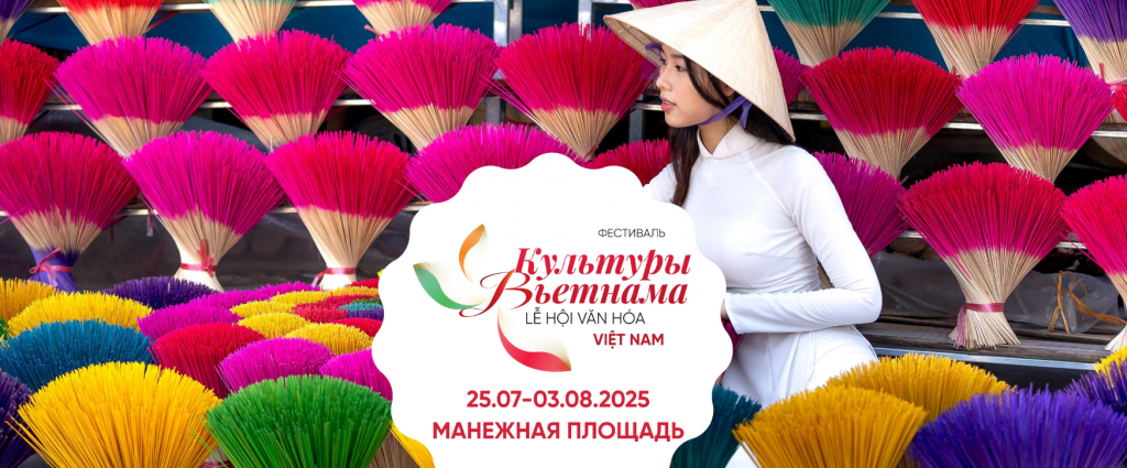 Впервые в Москве пройдёт Фестиваль вьетнамской культуры