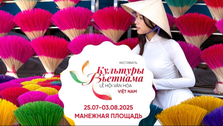 Впервые в Москве пройдёт Фестиваль вьетнамской культуры