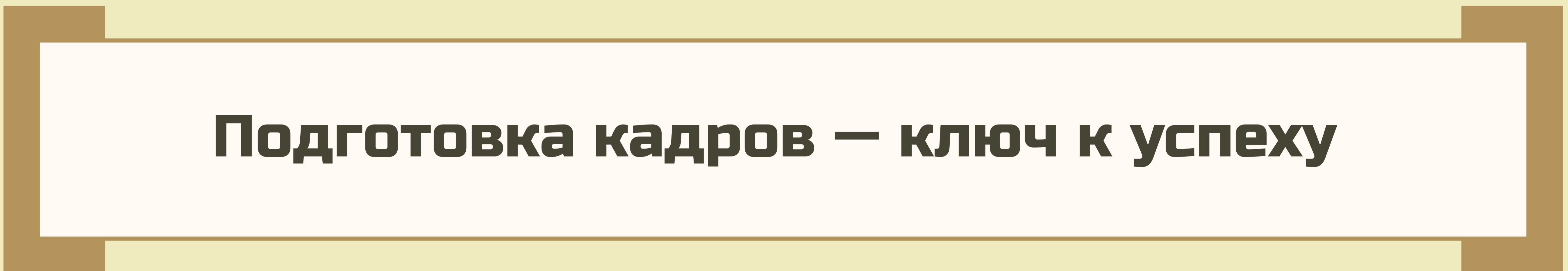 Путь символов вьетнамо российской дружбы