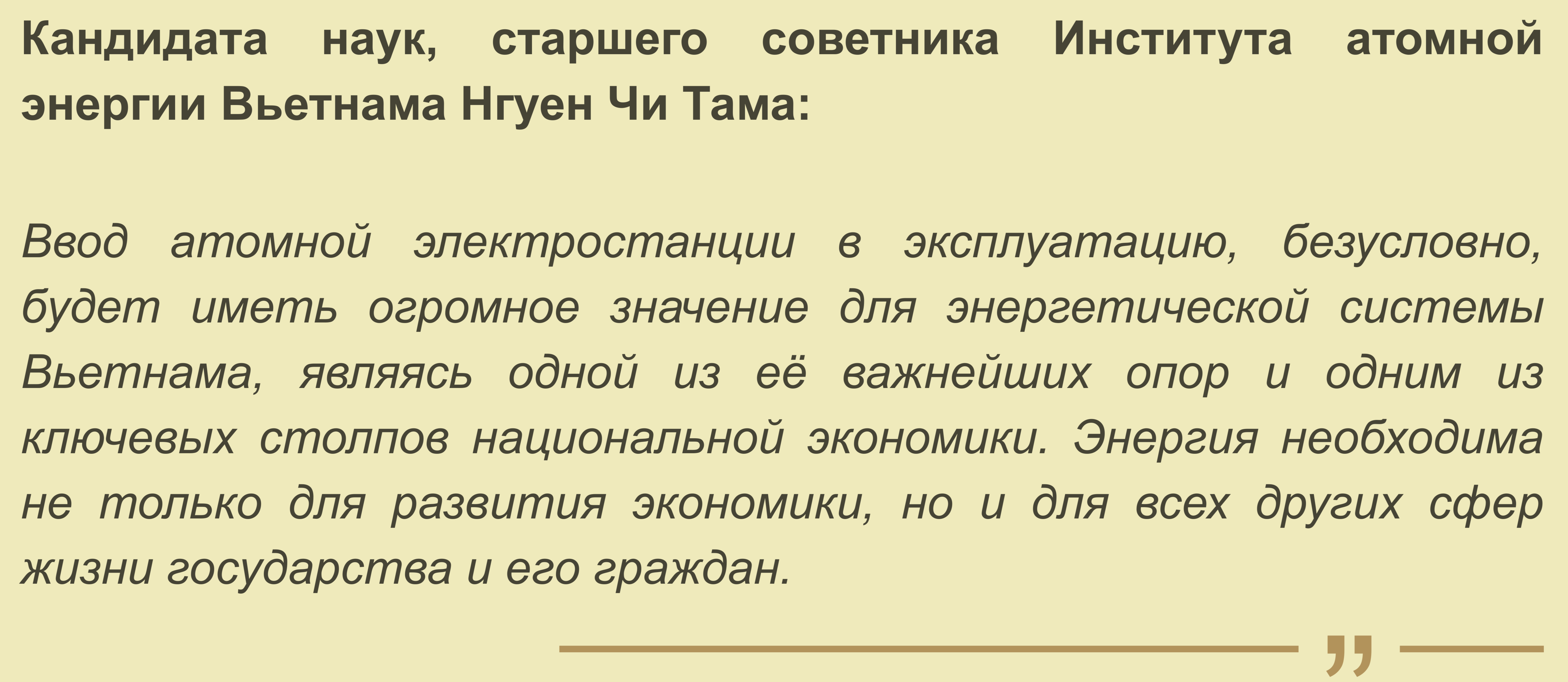 Путь символов вьетнамо-российской дружбы
