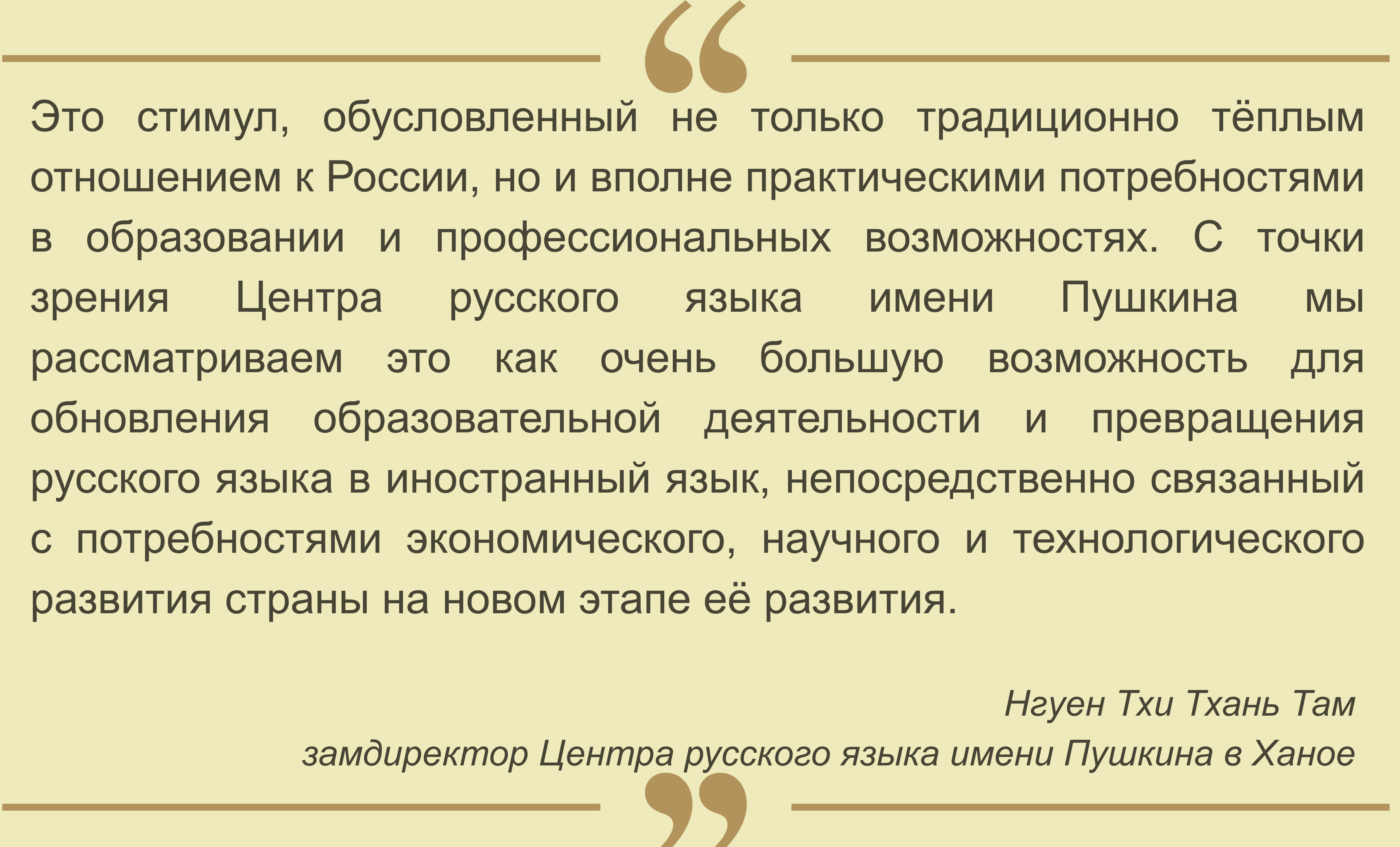 Путь символов вьетнамо-российской дружбы