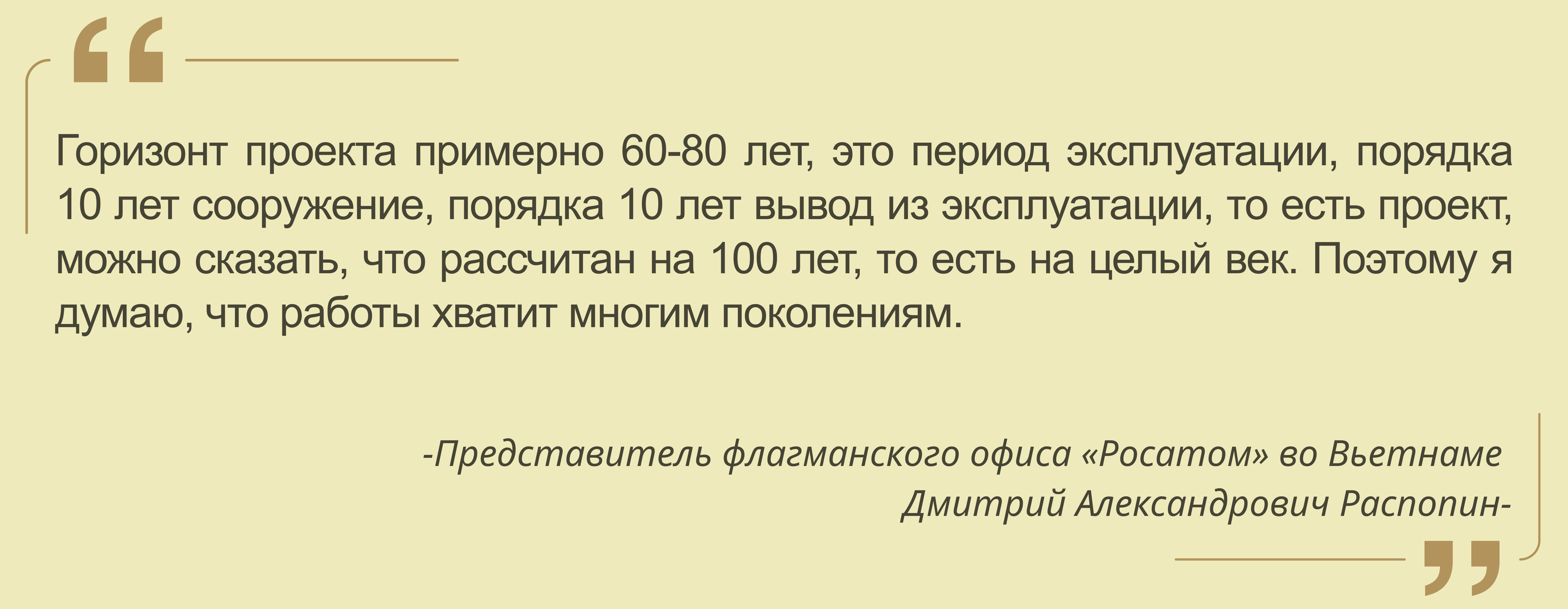 Путь символов вьетнамо-российской дружбы