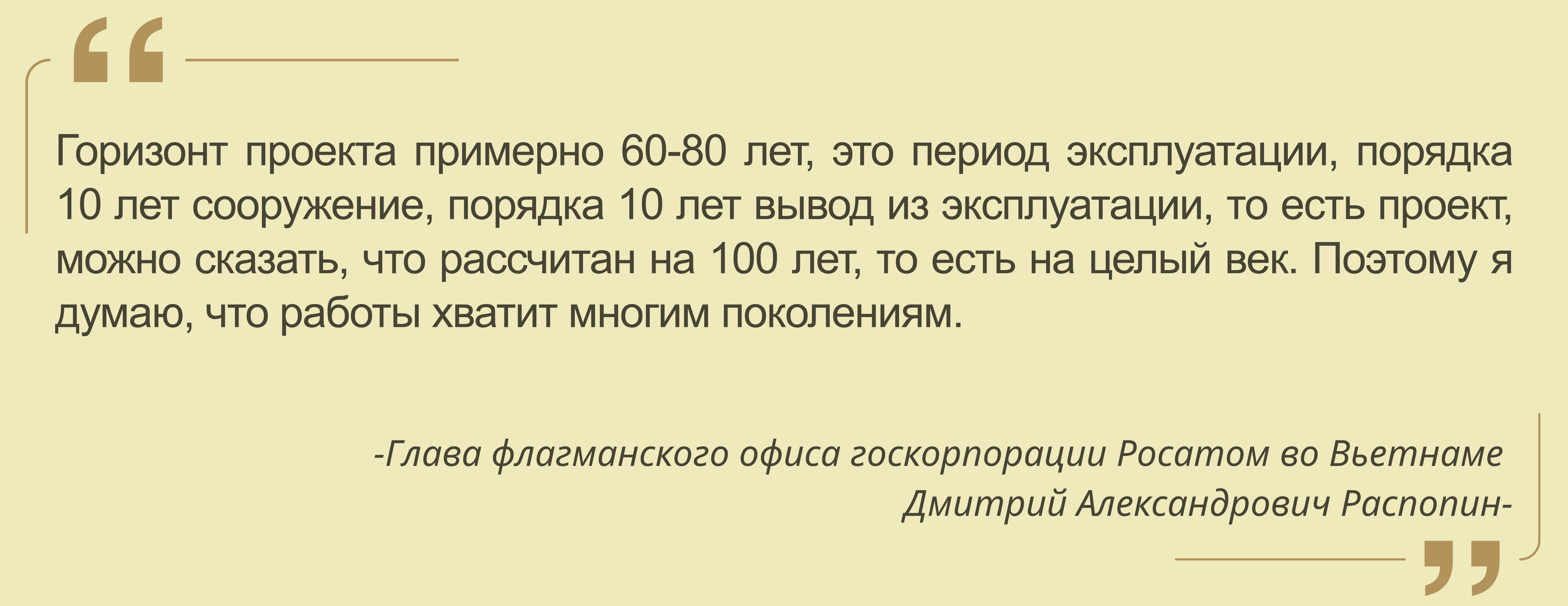 Путь символов вьетнамо-российской дружбы