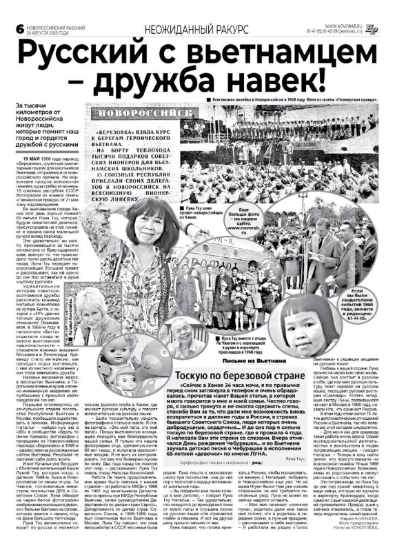 Русский с вьетнамцем — дружба навек!