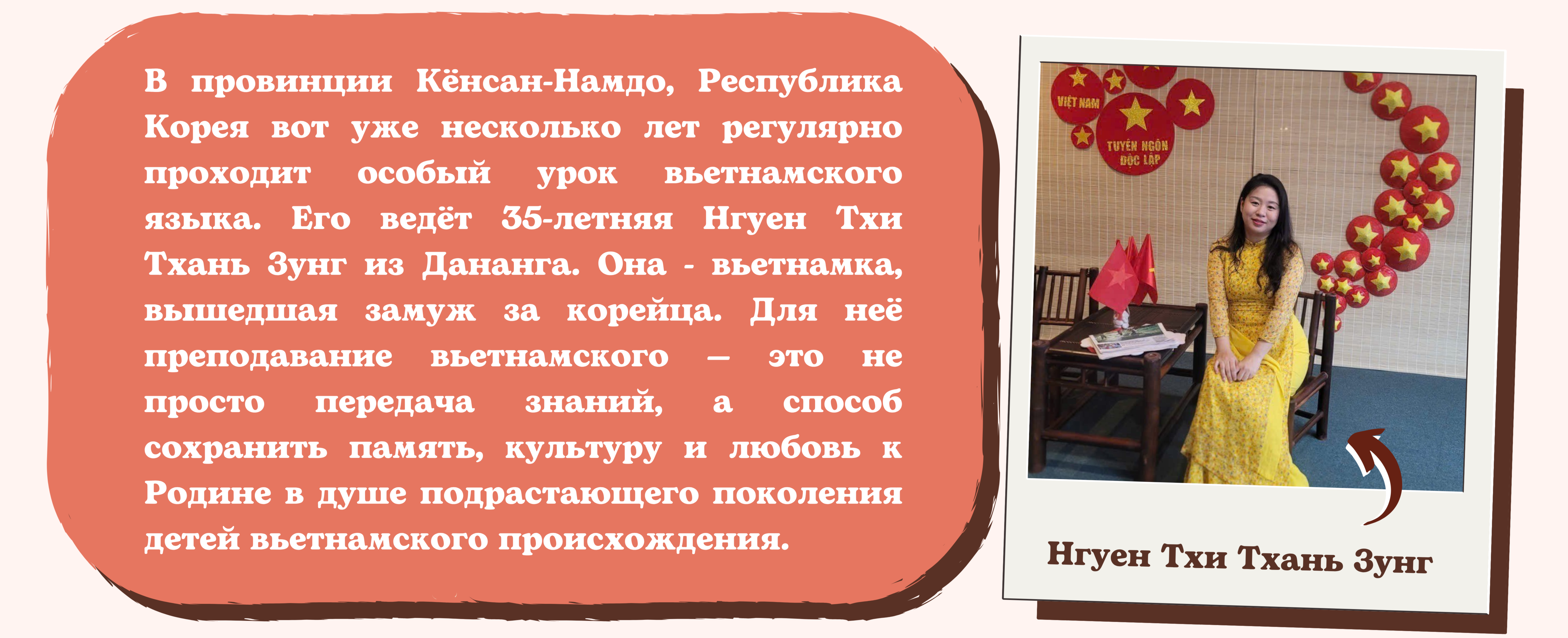 Воспитание интереса к вьетнамскому языку в Корее Воспитание интереса к вьетнамскому языку в Корее