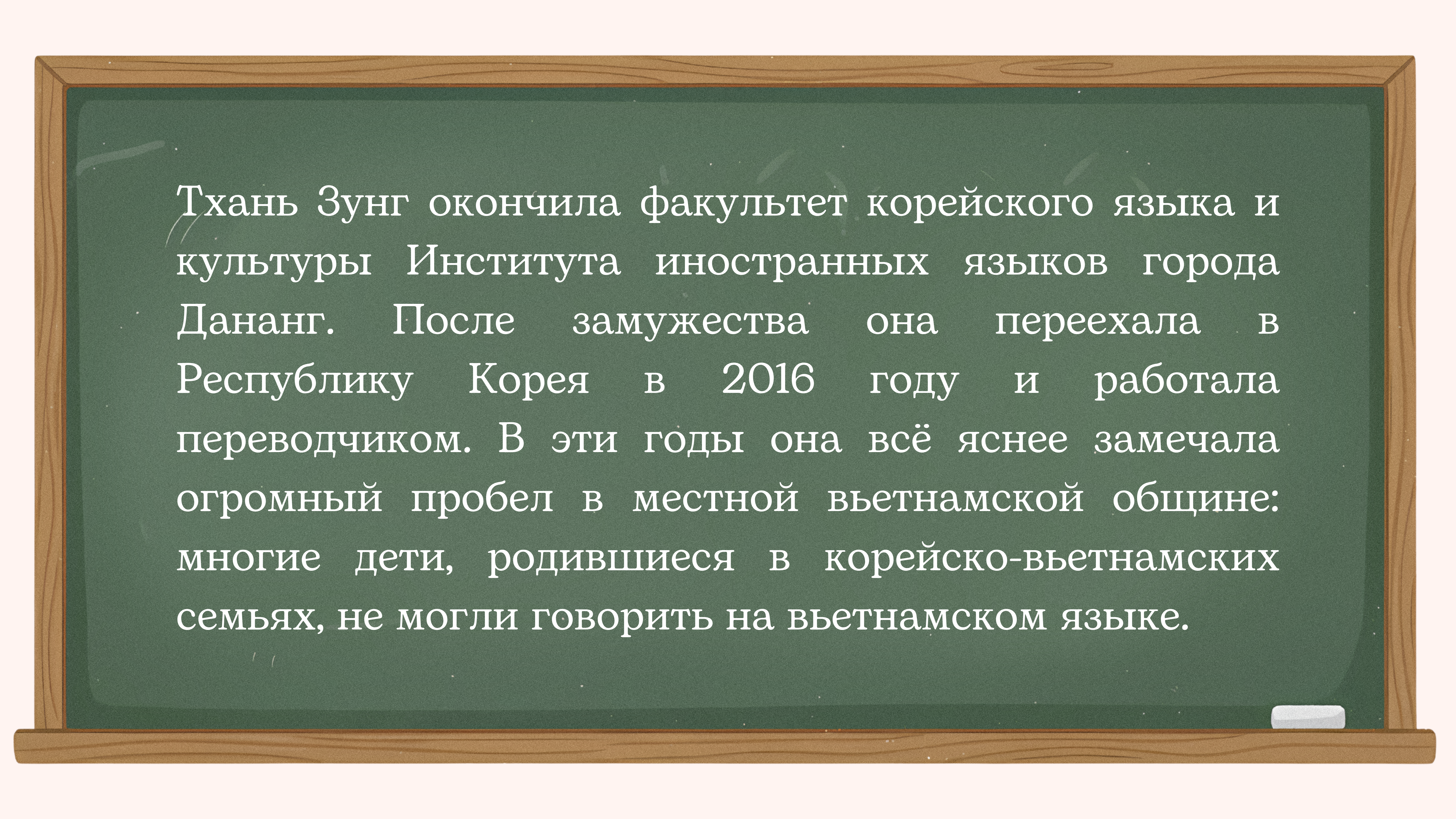 Воспитание интереса к вьетнамскому языку в Корее Воспитание интереса к вьетнамскому языку в Корее