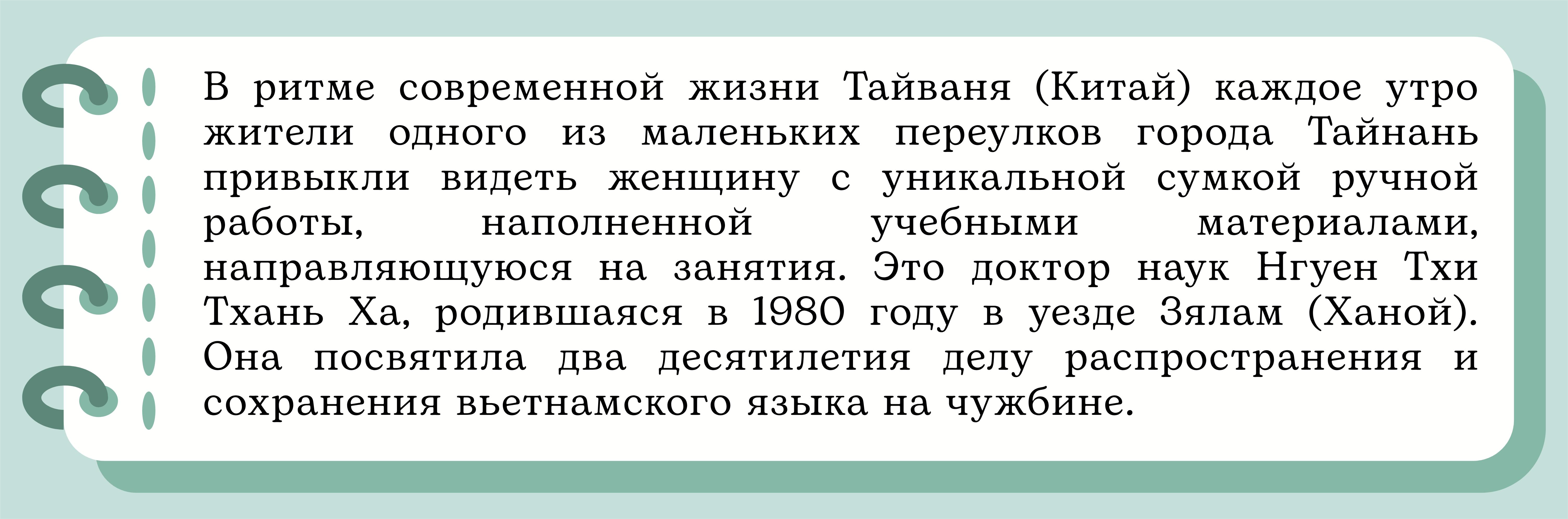 Доктор наук Нгуен Тхи Тхань Ха: двадцать лет, посвящённых сохранению и развитию вьетнамского языка на Тайване Доктор наук Нгуен Тхи Тхань Ха: двадцать лет, посвящённых сохранению и развитию вьетнамского языка на Тайване