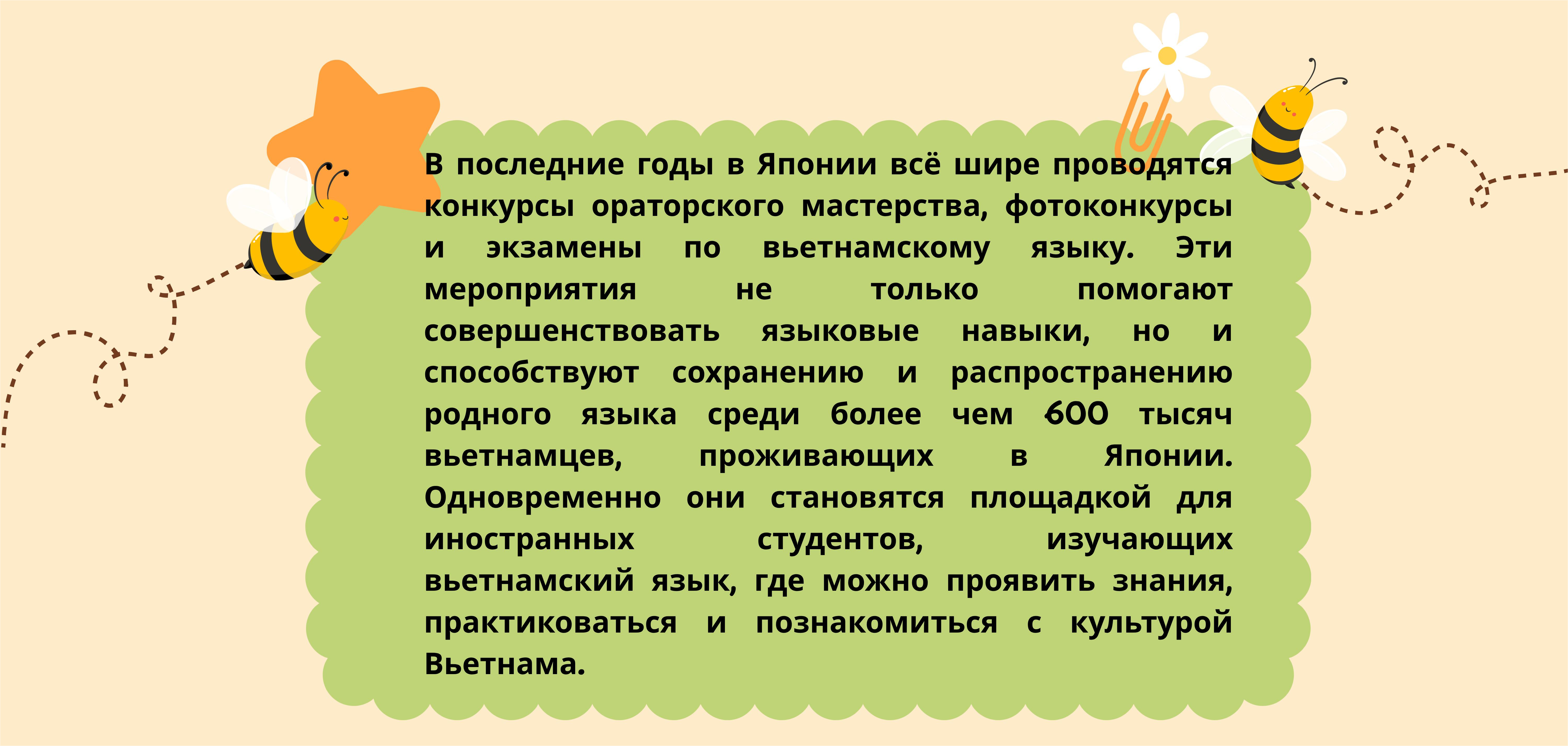 Языковые конкурсы — распространение вьетнамского языка в Японии Языковые конкурсы — распространение вьетнамского языка в Японии