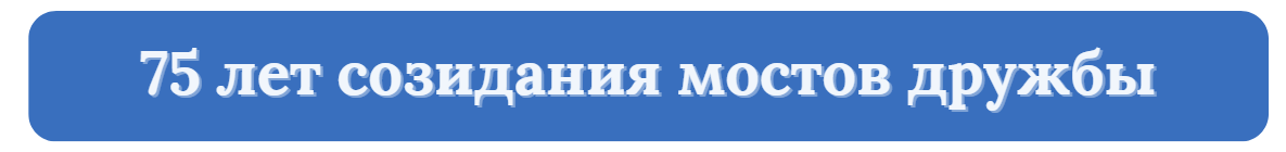Союз обществ дружбы Вьетнама торжественно отметил 75 летие Традиционного дня и провёл Патриотическое движение этапа 2025–2030 гг