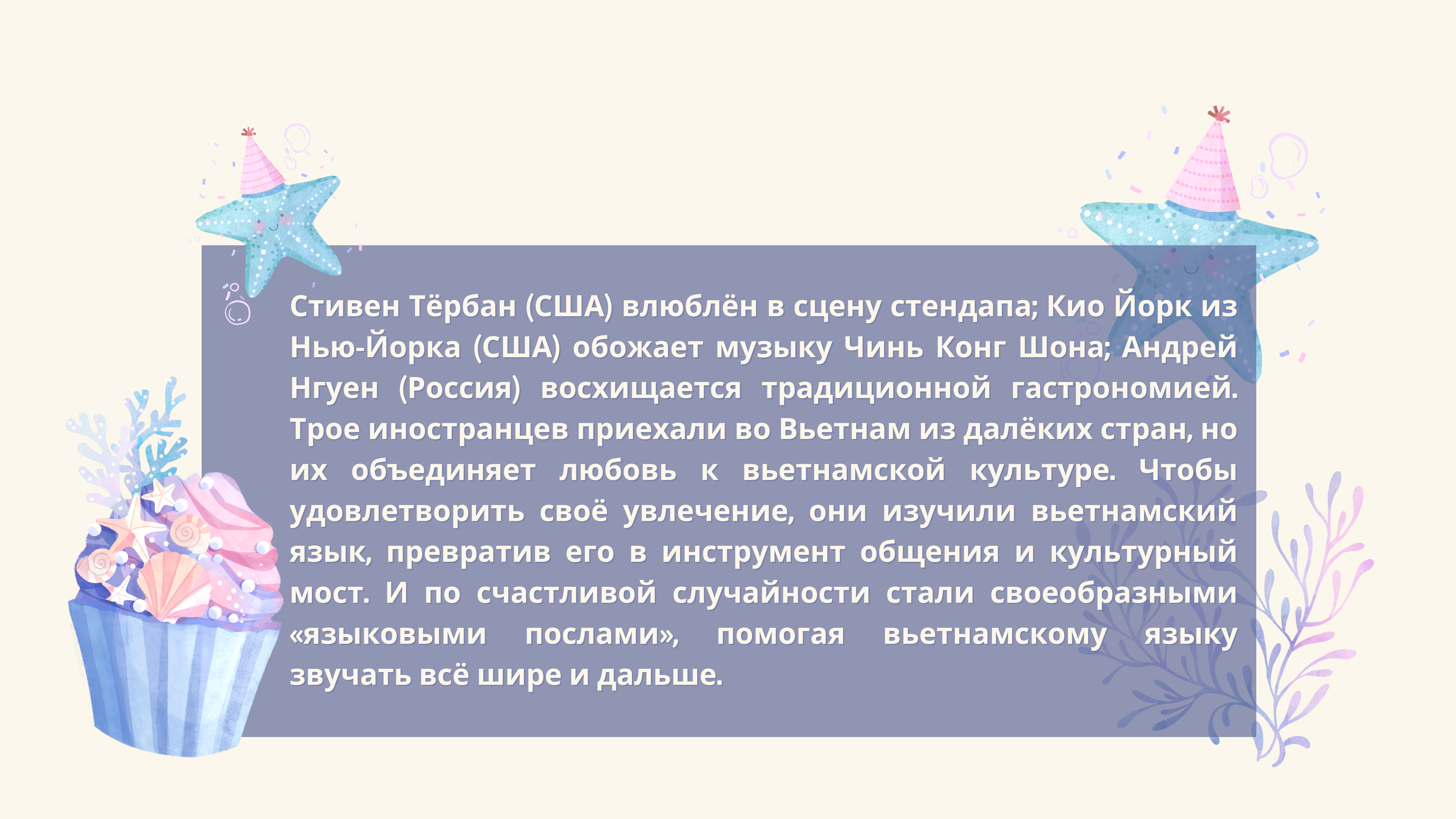 Три иностранца — «послы» вьетнамского языка