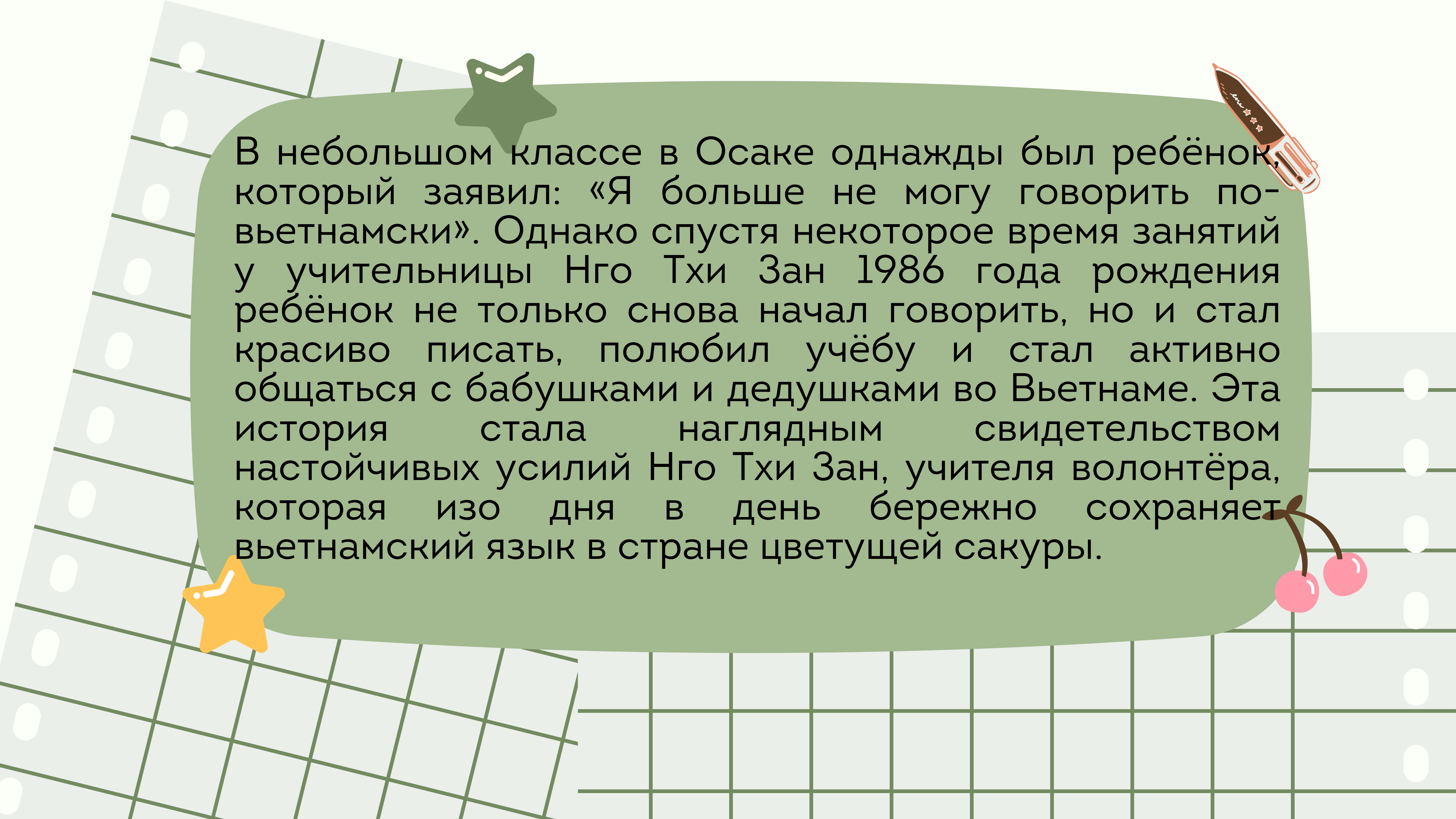 Вьетнамская учительница в Осаке и путь обучения родному языку детей, живущих вдали от Родины Вьетнамская учительница в Осаке и путь обучения родному языку детей, живущих вдали от Родины