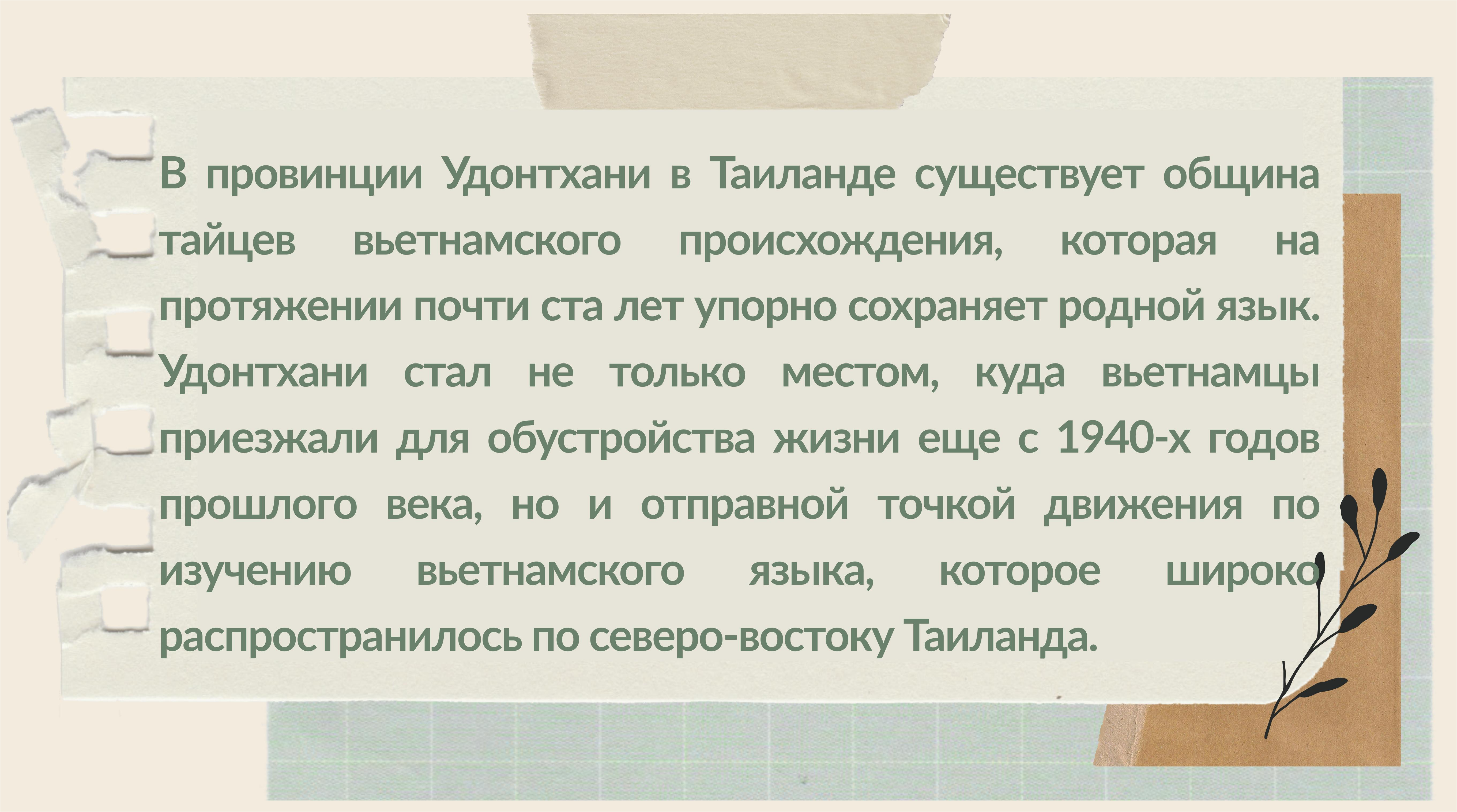 «Маяк» в сохранении вьетнамского языка в Удонтхани (Таиланд) «Маяк» в сохранении вьетнамского языка в Удонтхани (Таиланд)
