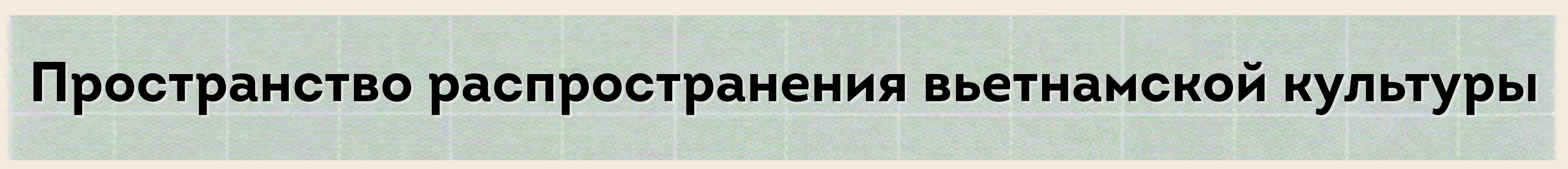 «Маяк» в сохранении вьетнамского языка в Удонтхани (Таиланд) «Маяк» в сохранении вьетнамского языка в Удонтхани (Таиланд)