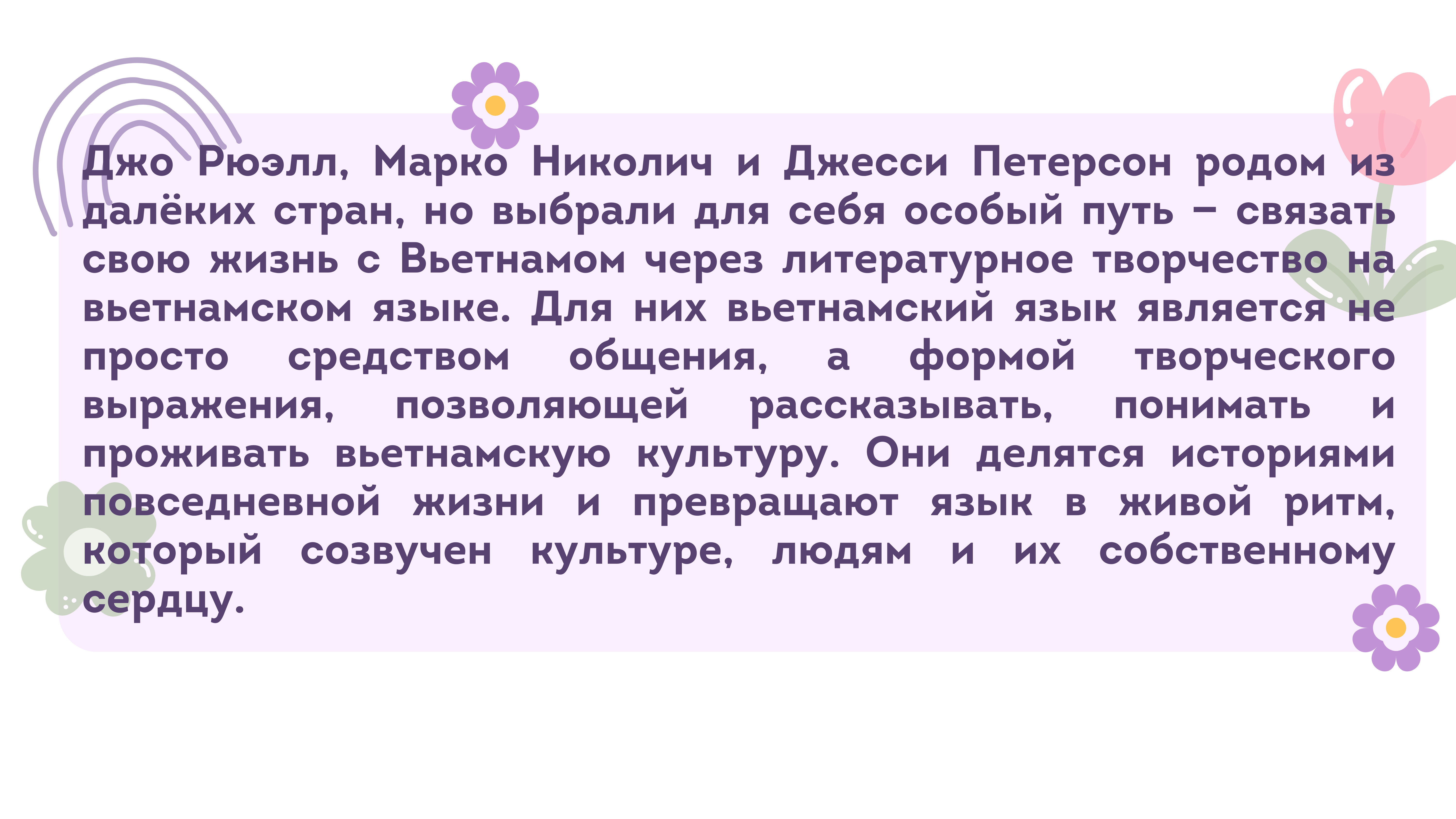 Три иностранных автора, продвигающих вьетнамский язык Три иностранных автора, продвигающих вьетнамский язык