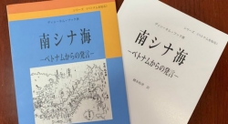 Книга о суверенитете Вьетнама над морем и островами была издана в Японии
