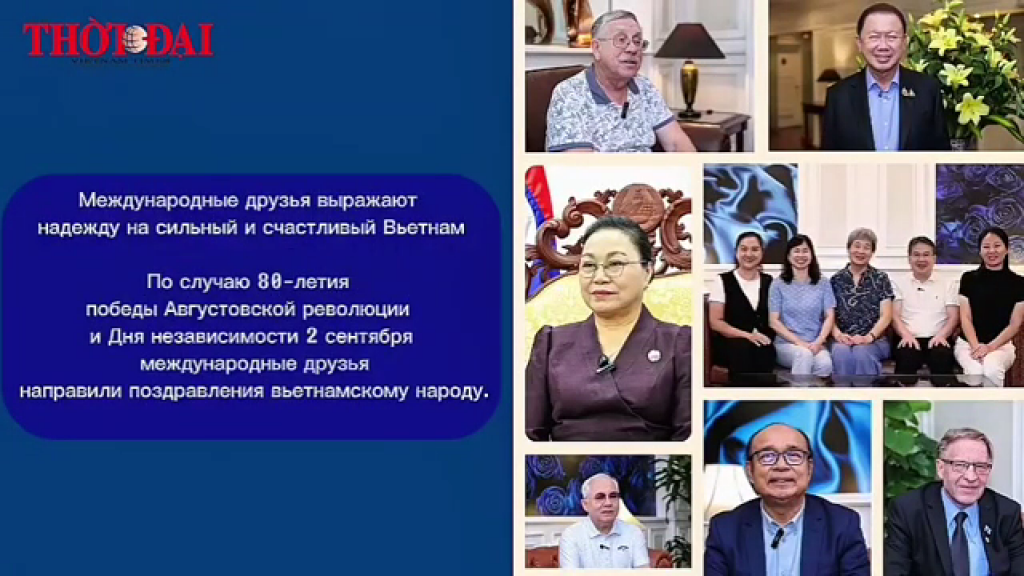 Международные друзья поздравляют Вьетнам с 80-летием Национального дня