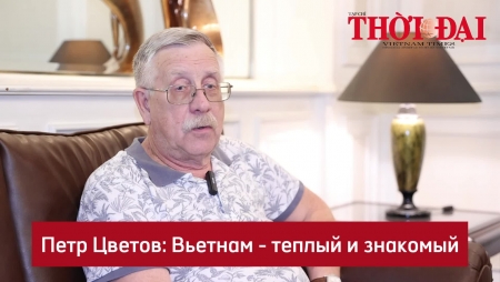 Пётр Цветов: Вьетнам тёплый и близкий